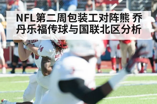 american football quarterback passing